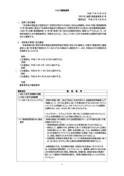 HSE審査基準 - JOGMEC