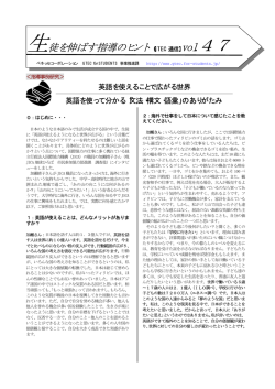 生徒が英語をまなばざるを得ない仕掛け作り