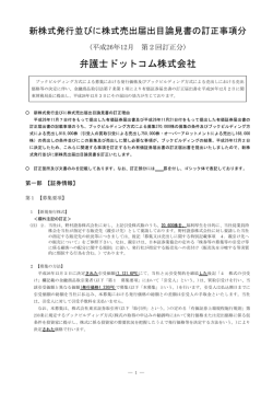 弁護士ドットコム株式会社
