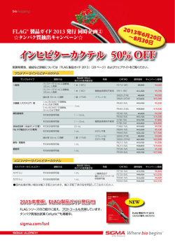 インヒビターカクテル 50％ OFF