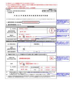 記入例 - 燃料電池普及促進協会
