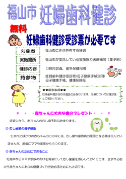 福山市 妊婦歯科健康診査のお知らせ