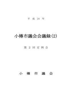 第2回定例会