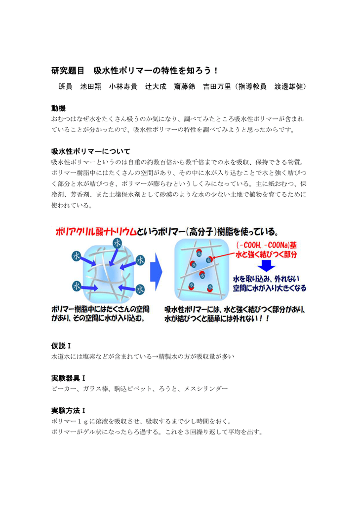 研究題目 吸水性ポリマーの特性を知ろう