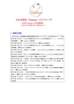 2009年 - Dialogue