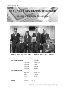 税理士試験[税法科目免除認定]修了生4名による座談会