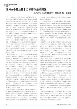 海外から見た日本の半導体技術開発