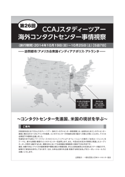 申し込み用紙＆ツアー概要：938KB - CCAJ 一般社団法人 日本