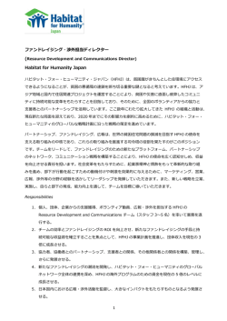 1 ファンドレイジング・渉外担当ディレクター Habitat for Humanity Japan