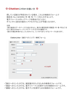 Citation Linkerの使い方