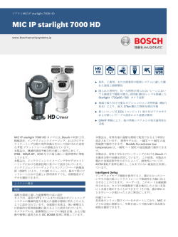 (9) MIC IP starlight 7000HDカタログ