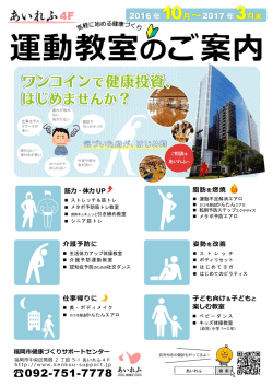 2016年後期(10月～3月) PDF版チラシはこちら