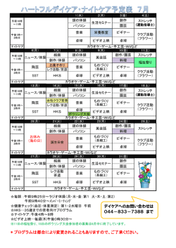 * プログラムは都合により変更されることもありますので、ご了承ください。 デ
