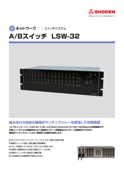 A/Bスイッチ LSW-32