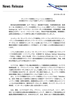 News Release - 株式会社 産業革新機構