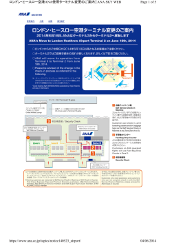 Page 1 of 5 ロンドン・ヒースロー空港ANA使用ターミナル変更のご案内