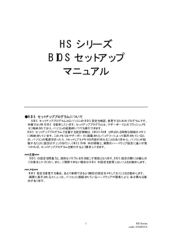 BIOSセットアップマニュアル