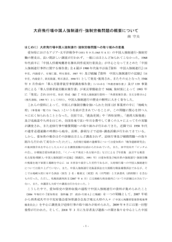 「大府飛行場中国人強制連行・強制労働問題の概要について」（同上）