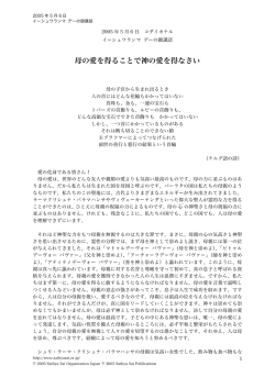 母の愛を得ることで神の愛を得なさい