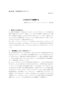 いのちのケアを模索する