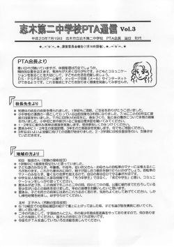 PTA通信 3 7月19日