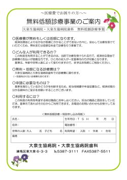 無料低額診療事業のご案内