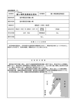 鍬ヶ崎町漁業組合資料