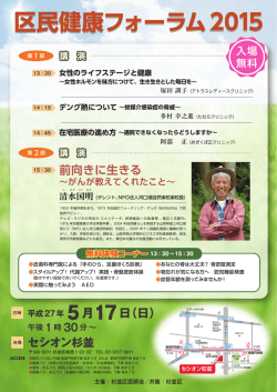 区民健康フォーラム 2015 区民健康フォーラム 2015