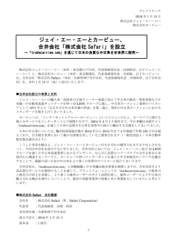 株式会社 Safari