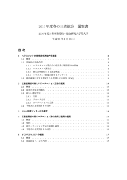 議案書 - 京都大学