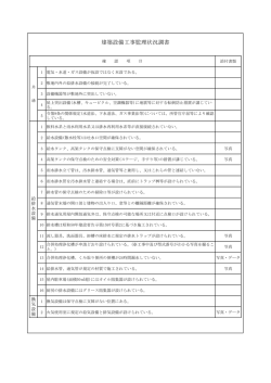 設備工事監理状況調書（PDF：200KB）