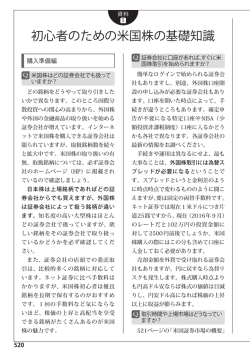 初心者のための米国株の基礎知識