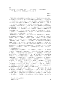 書評 ジュアノット・マルトゥレイ、マルティ・ジュアン・ダ・ガルバ