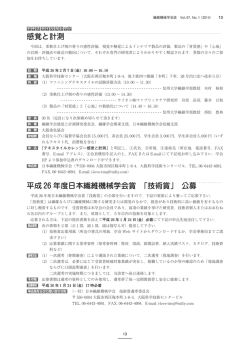 2014年1月号 - 日本繊維機械学会