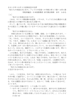 私たちの本国は天にあり - 学校法人東洋英和女学院