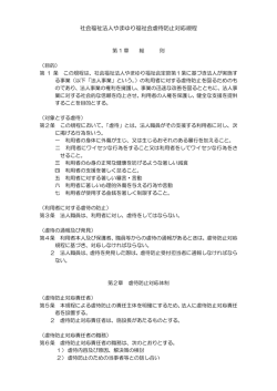 虐待防止対応規程 - 八王子美山学園