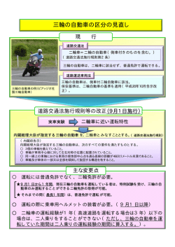 三輪の自動車の区分の見直し