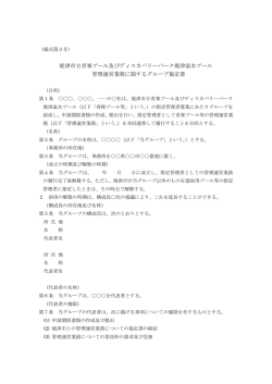 焼津市立青峯プール及びディスカバリーパーク焼津温水プール 管理運営
