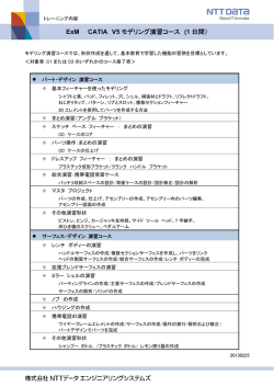 ExM CATIA V5 モデリング演習コース (1 日間）