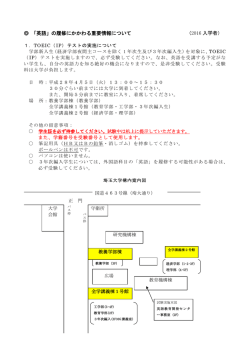「英語」の履修にかかわる重要情報について （2016 入学者）