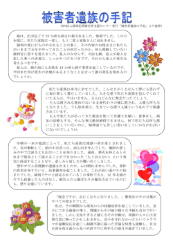 被害者遺族の手記