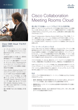 Cisco WebEx Collaboration Meeting Rooms（PDF）