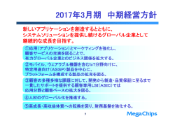 こちら - 株式会社メガチップス