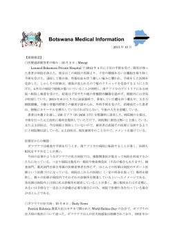 10月  - 在ボツワナ日本国大使館