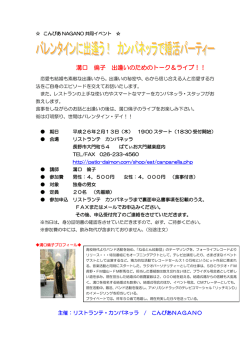 2・13婚活パーティー - こんぴあNAGANO