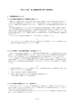 要望事項の詳細はこちらから【PDF】