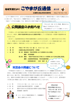 No.3 - 広島県立福山特別支援学校