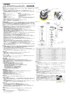 AP ダブルアクションサンダー 取扱説明書