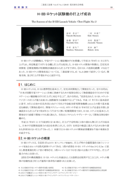 H-IIBロケット試験機の打上成功,三菱重工技報 Vol.47 No.1(2010)