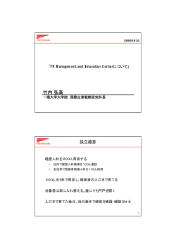 FR Management and Innovation Centerについて